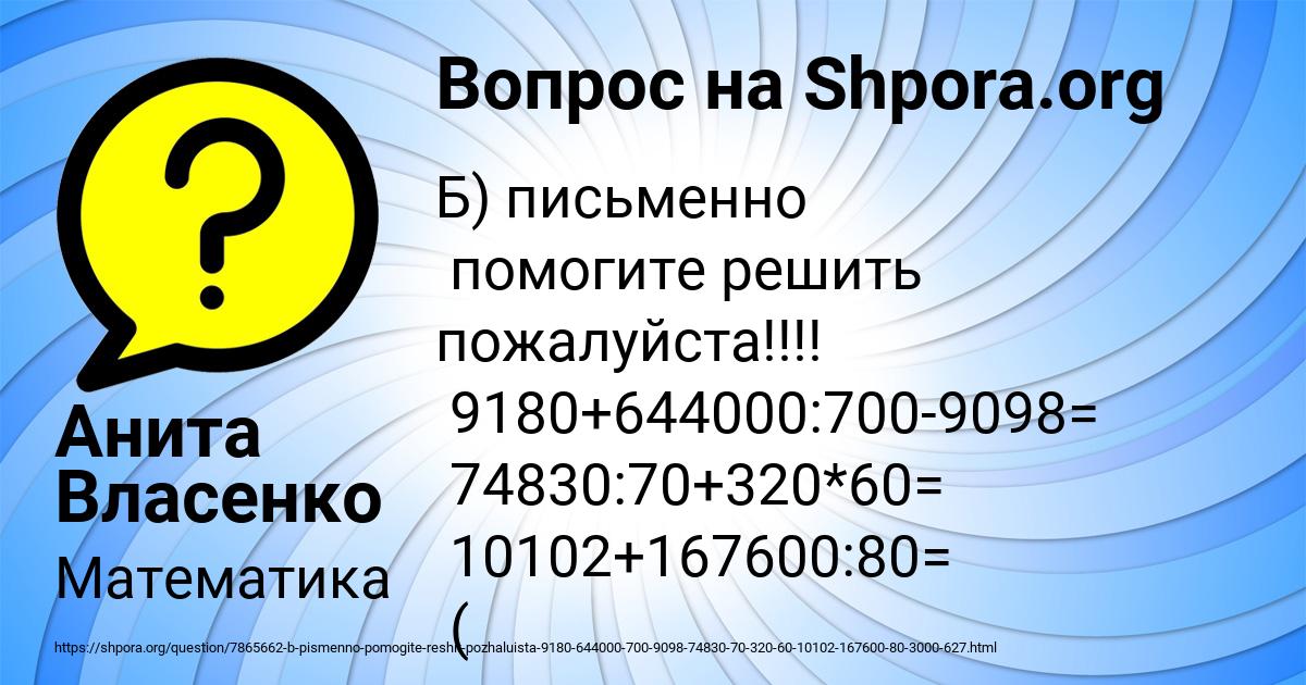 Картинка с текстом вопроса от пользователя Анита Власенко