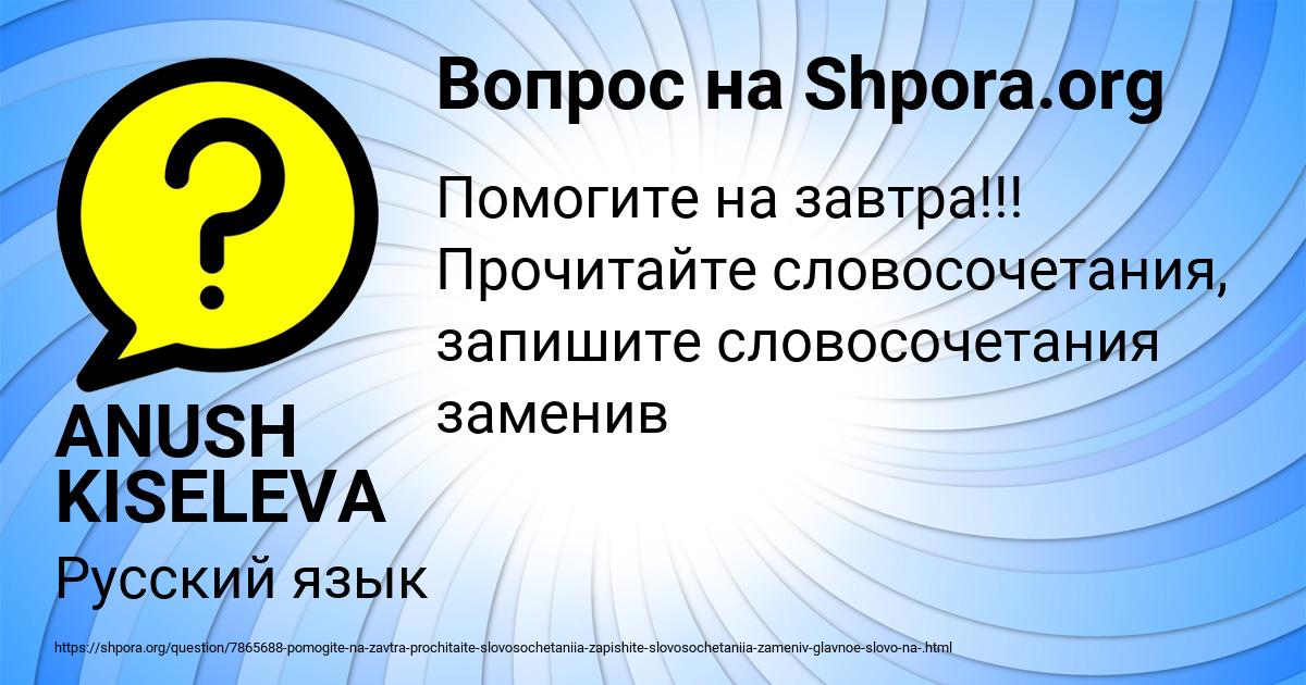 Картинка с текстом вопроса от пользователя ANUSH KISELEVA