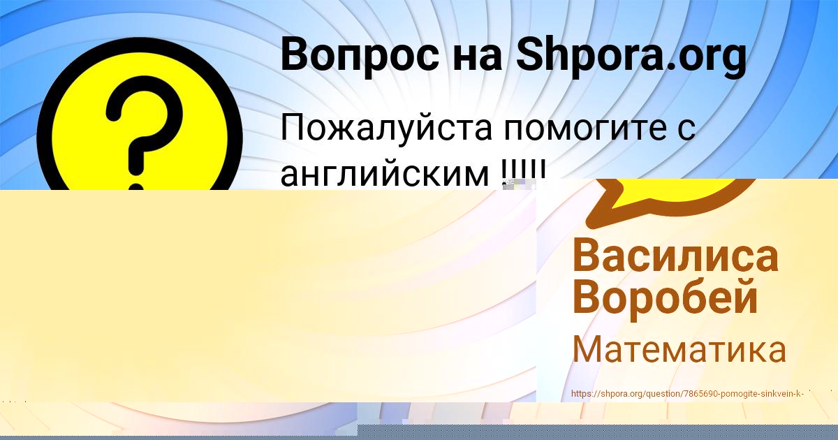 Картинка с текстом вопроса от пользователя Василиса Воробей