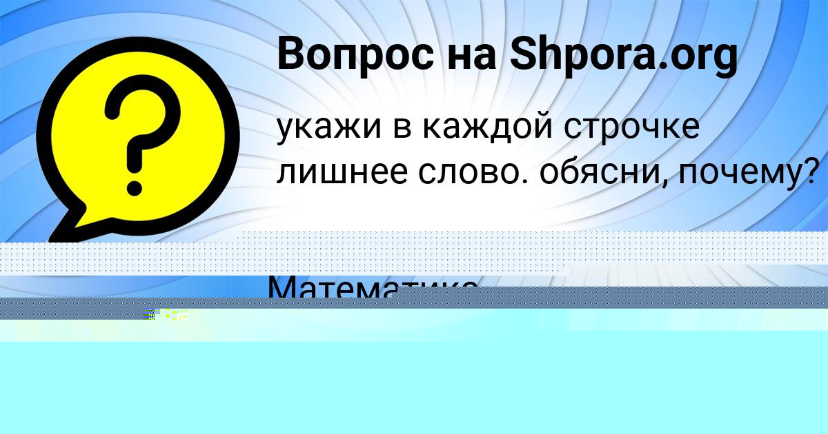 Картинка с текстом вопроса от пользователя Алина Маляр