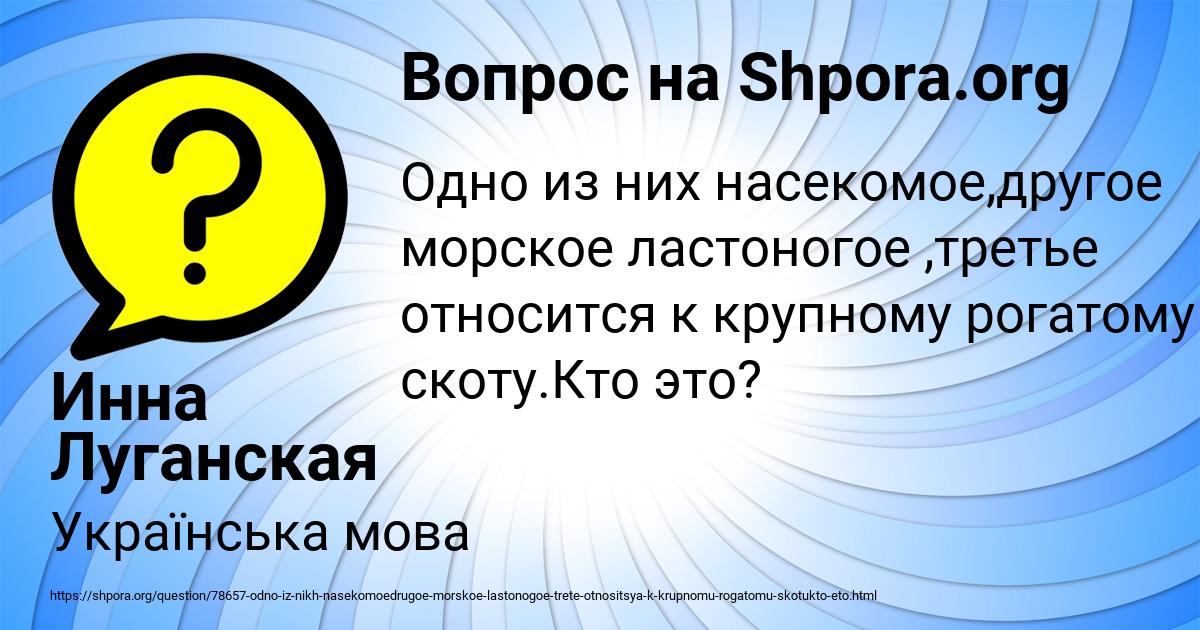 Картинка с текстом вопроса от пользователя Инна Луганская