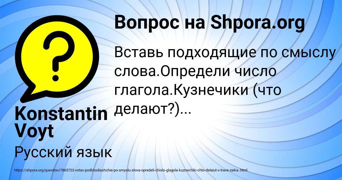 Картинка с текстом вопроса от пользователя Konstantin Voyt