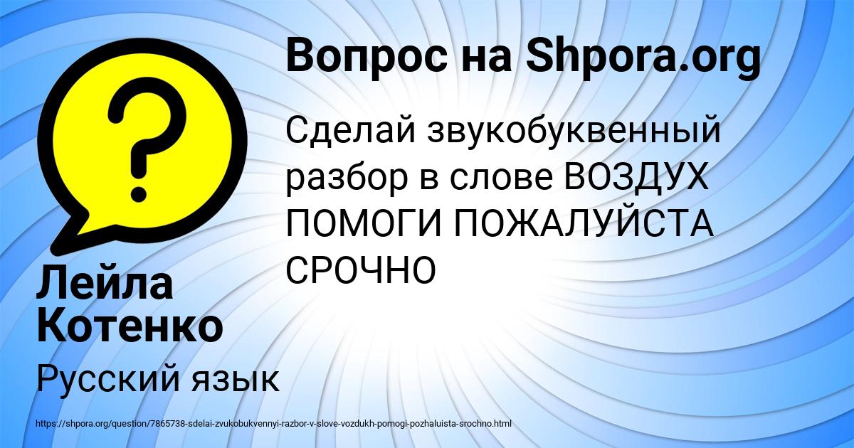 Картинка с текстом вопроса от пользователя Лейла Котенко