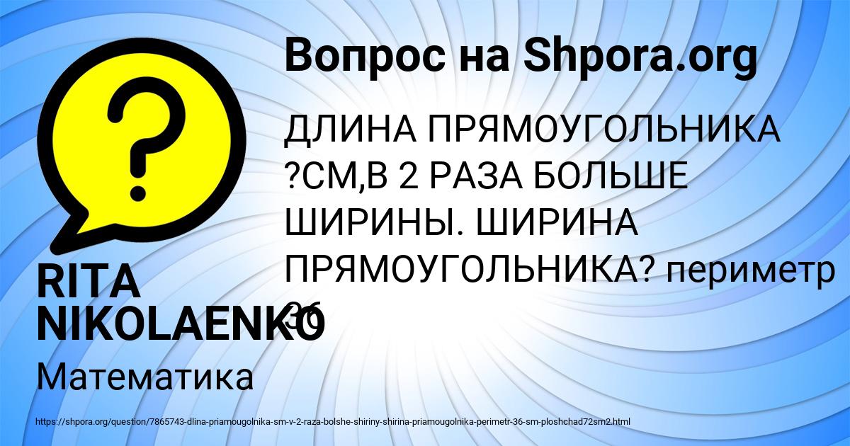 Картинка с текстом вопроса от пользователя RITA NIKOLAENKO
