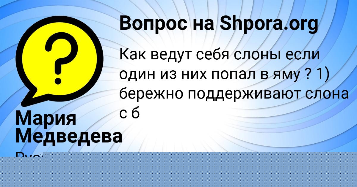 Картинка с текстом вопроса от пользователя Мария Медведева