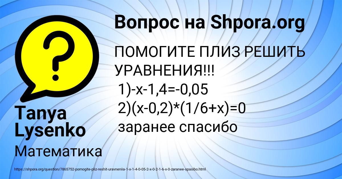 Картинка с текстом вопроса от пользователя Tanya Lysenko