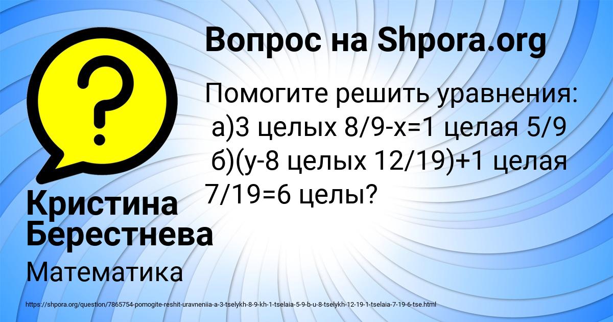 Картинка с текстом вопроса от пользователя Кристина Берестнева
