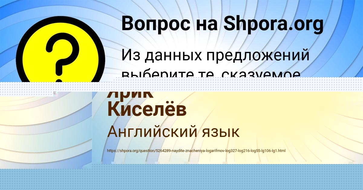 Картинка с текстом вопроса от пользователя Елисей Коврижных