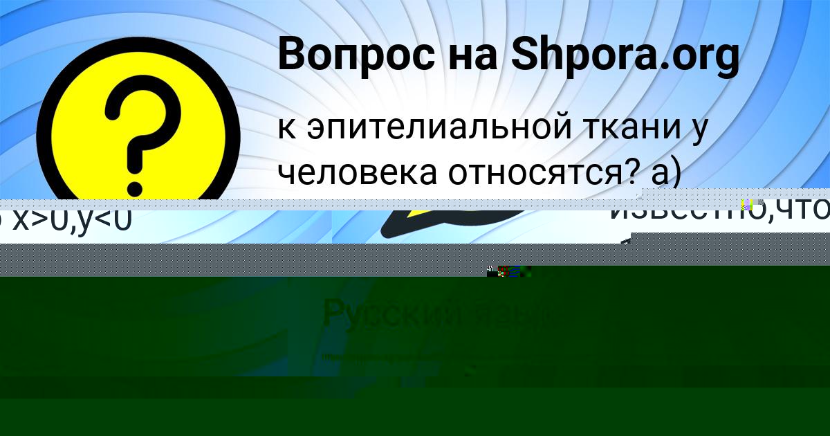 Картинка с текстом вопроса от пользователя Влад Мельниченко