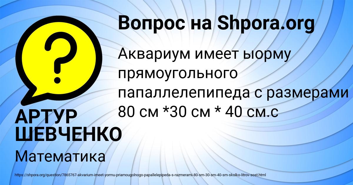 Картинка с текстом вопроса от пользователя АРТУР ШЕВЧЕНКО