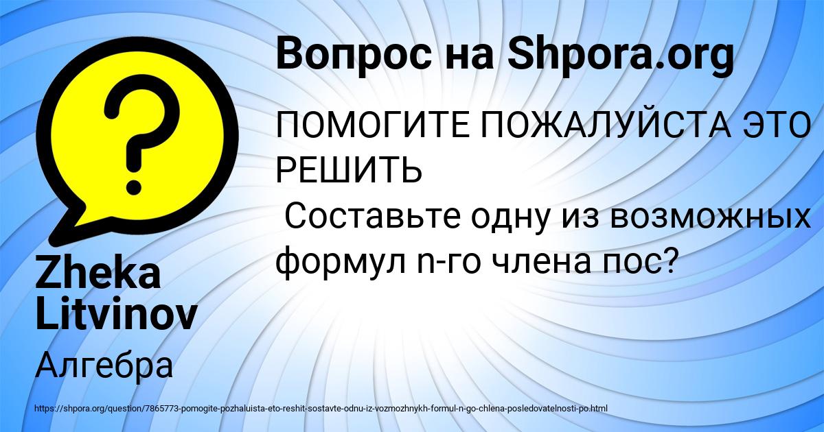 Картинка с текстом вопроса от пользователя Zheka Litvinov