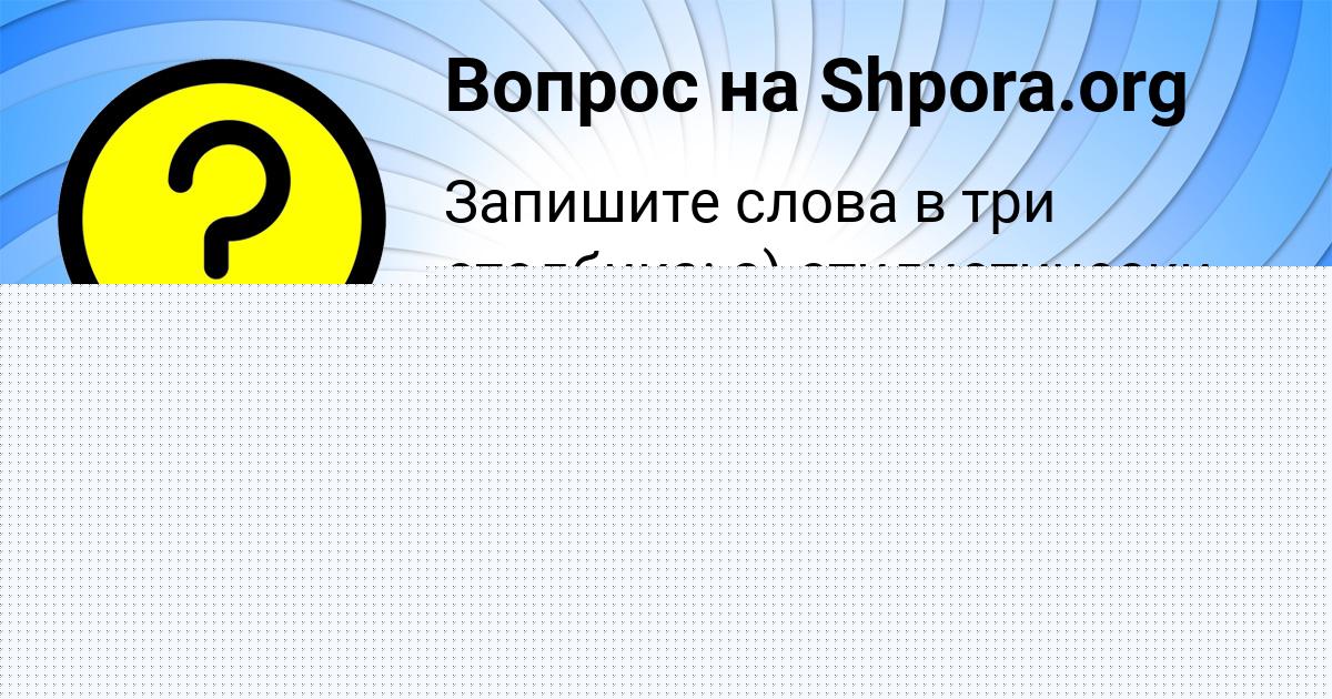 Картинка с текстом вопроса от пользователя Жека Осипенко