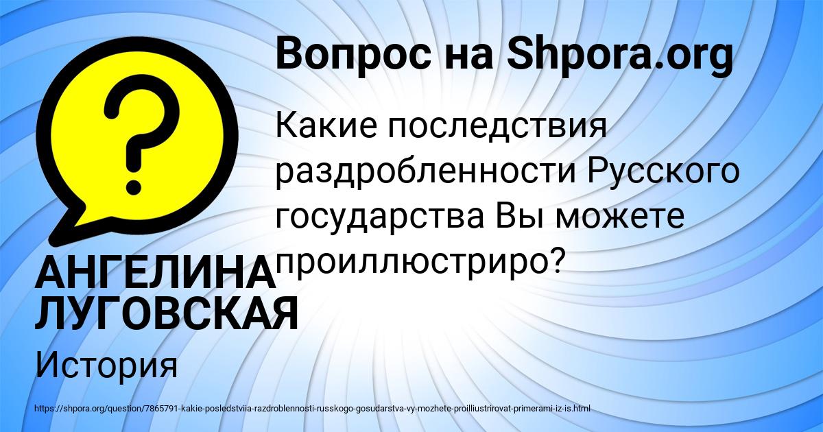 Картинка с текстом вопроса от пользователя АНГЕЛИНА ЛУГОВСКАЯ