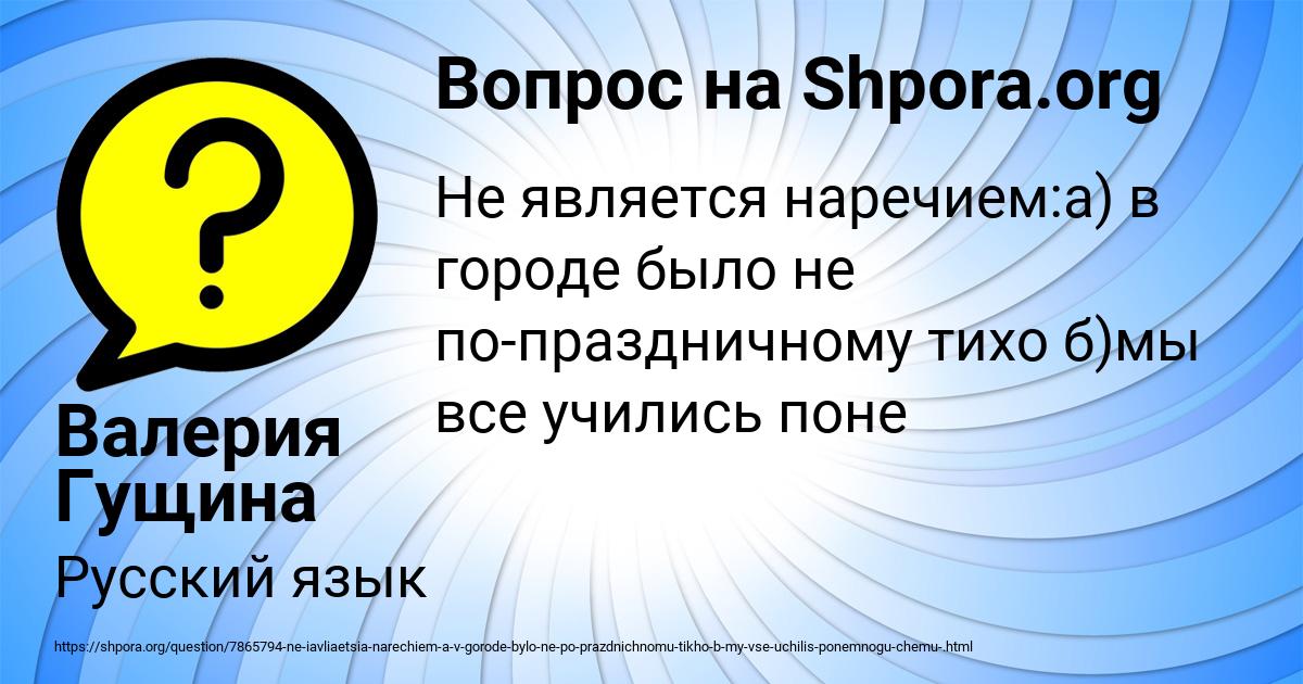 Картинка с текстом вопроса от пользователя Валерия Гущина