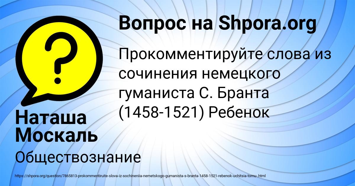 Картинка с текстом вопроса от пользователя Наташа Москаль