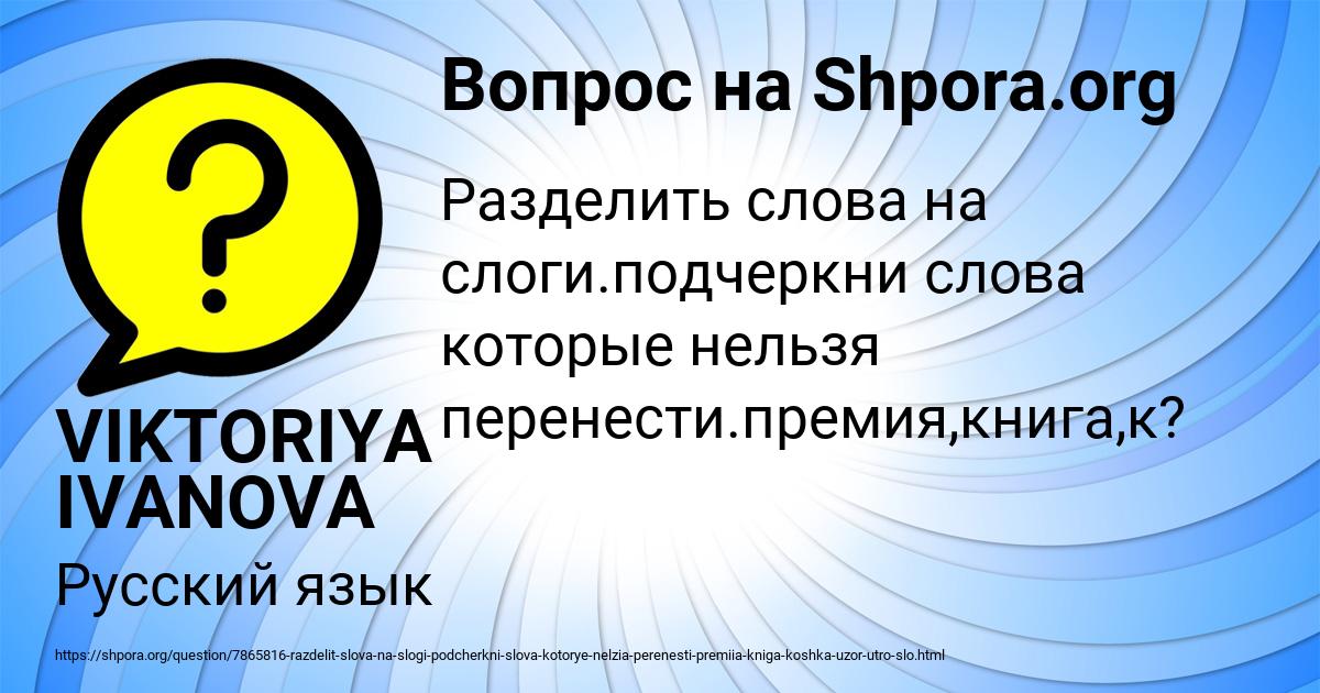 Картинка с текстом вопроса от пользователя VIKTORIYA IVANOVA