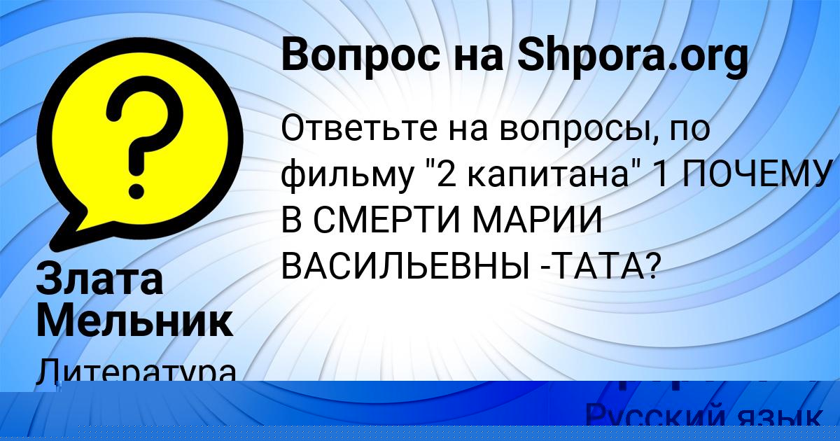Картинка с текстом вопроса от пользователя Радислав Васильчук