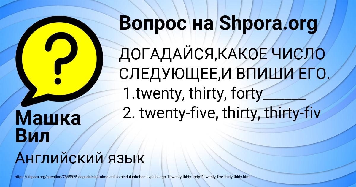 Картинка с текстом вопроса от пользователя Машка Вил