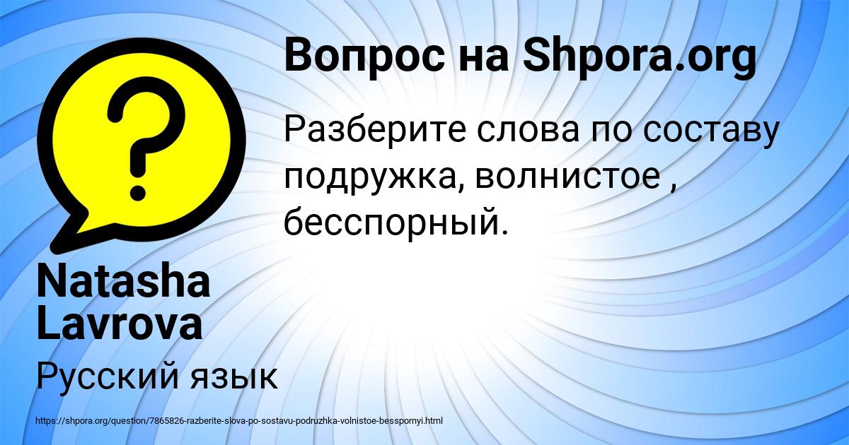 Картинка с текстом вопроса от пользователя Natasha Lavrova