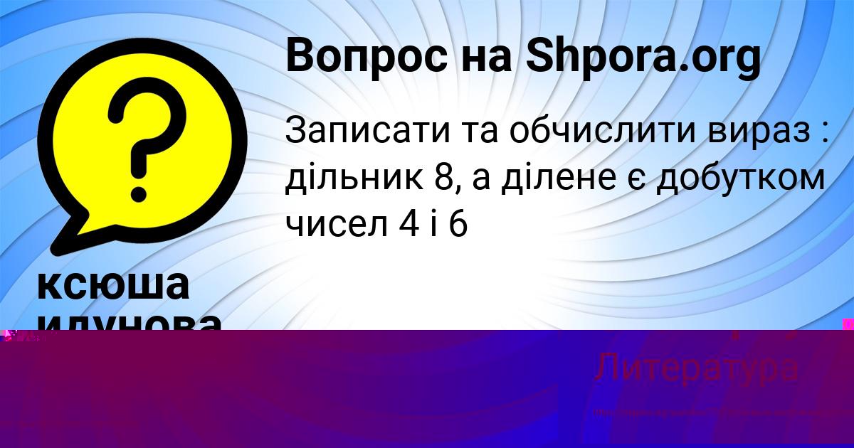 Картинка с текстом вопроса от пользователя ксюша идунова