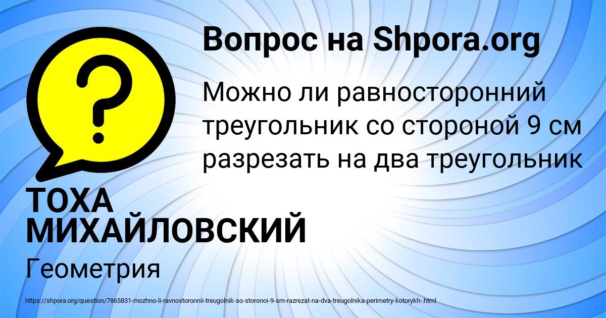 Картинка с текстом вопроса от пользователя ТОХА МИХАЙЛОВСКИЙ