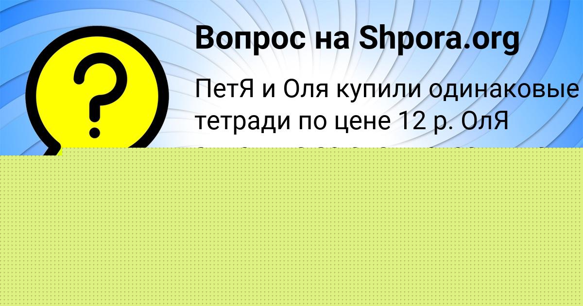 Картинка с текстом вопроса от пользователя Дарья Плехова