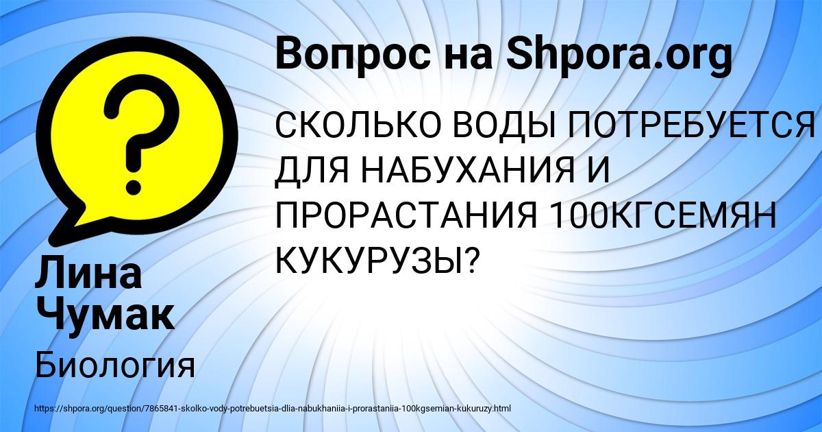 Картинка с текстом вопроса от пользователя Лина Чумак