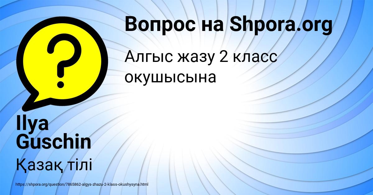 Картинка с текстом вопроса от пользователя Ilya Guschin