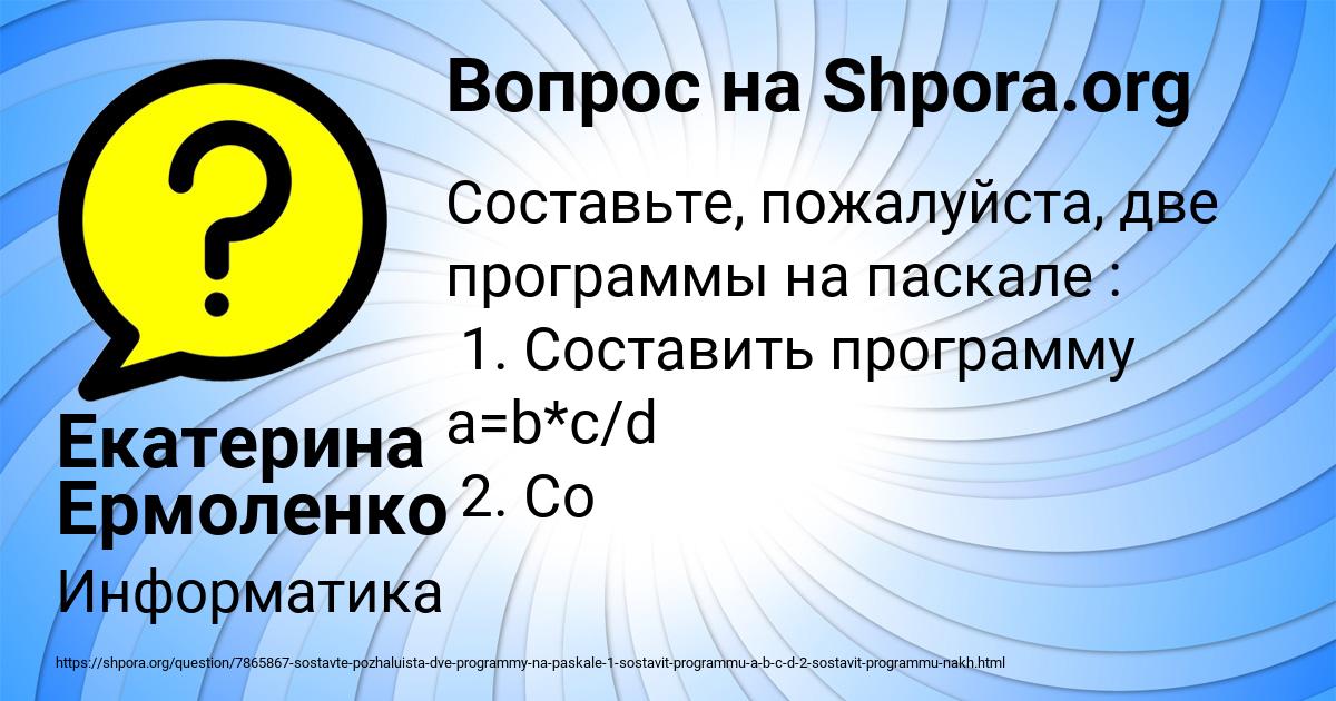 Картинка с текстом вопроса от пользователя Екатерина Ермоленко