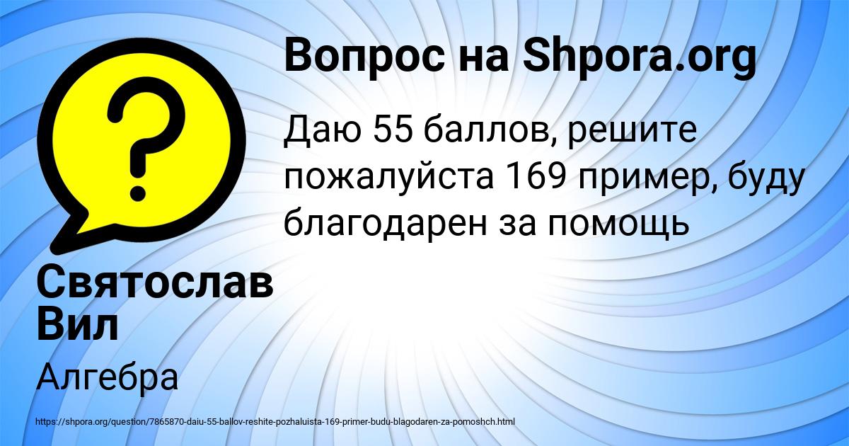 Картинка с текстом вопроса от пользователя Святослав Вил