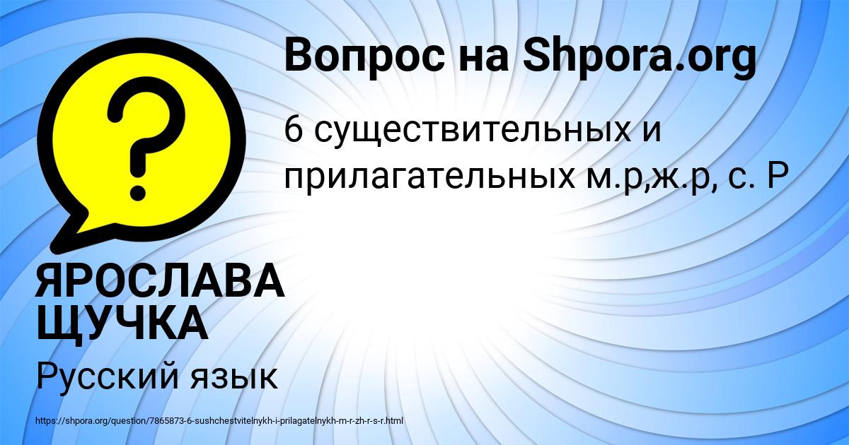 Картинка с текстом вопроса от пользователя ЯРОСЛАВА ЩУЧКА