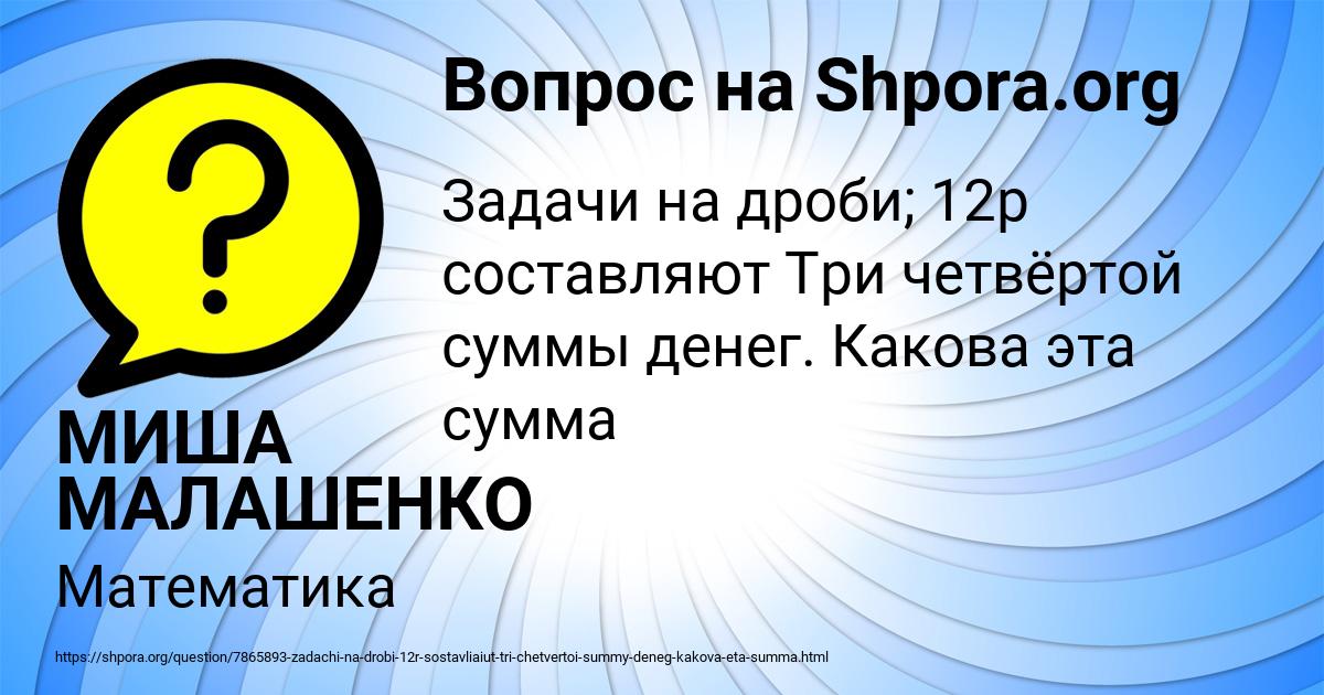 Картинка с текстом вопроса от пользователя МИША МАЛАШЕНКО