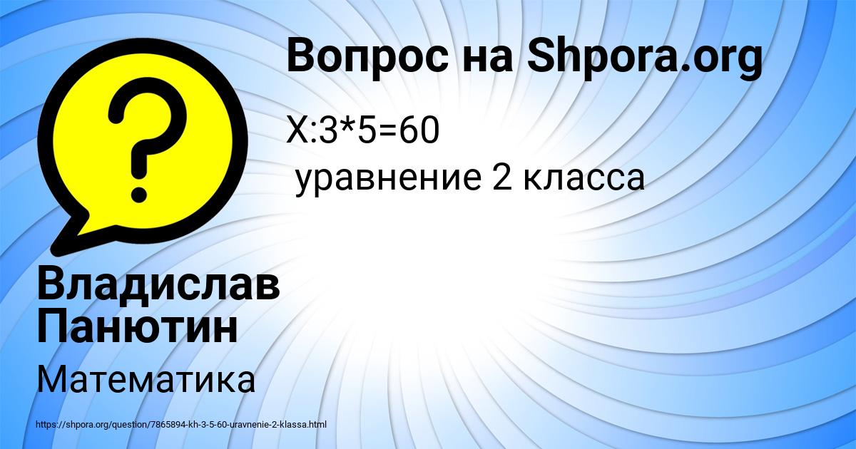 Картинка с текстом вопроса от пользователя Владислав Панютин