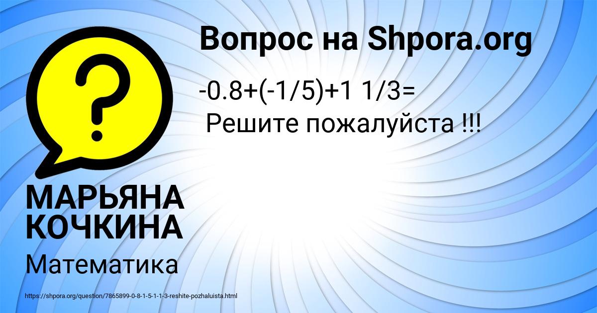 Картинка с текстом вопроса от пользователя МАРЬЯНА КОЧКИНА