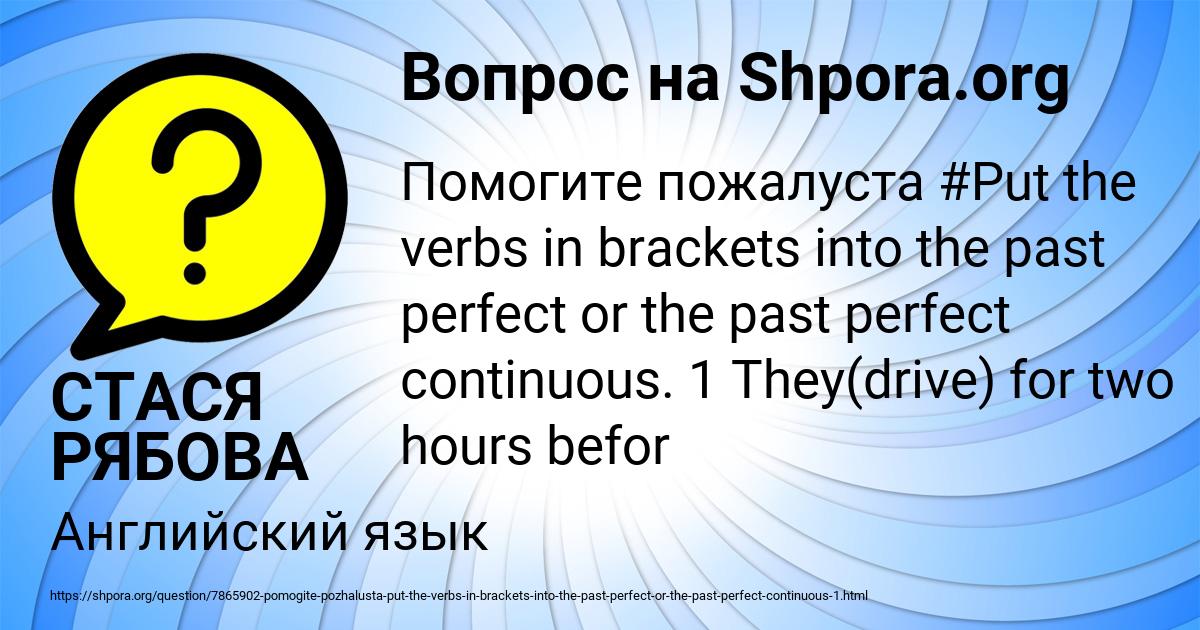 Картинка с текстом вопроса от пользователя СТАСЯ РЯБОВА