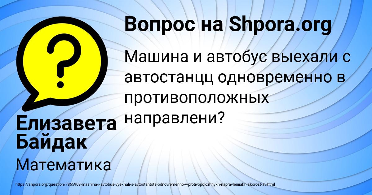 Картинка с текстом вопроса от пользователя Елизавета Байдак