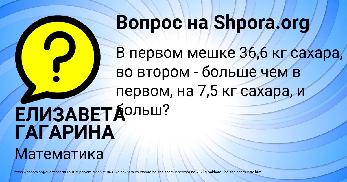 Картинка с текстом вопроса от пользователя ЕЛИЗАВЕТА ГАГАРИНА
