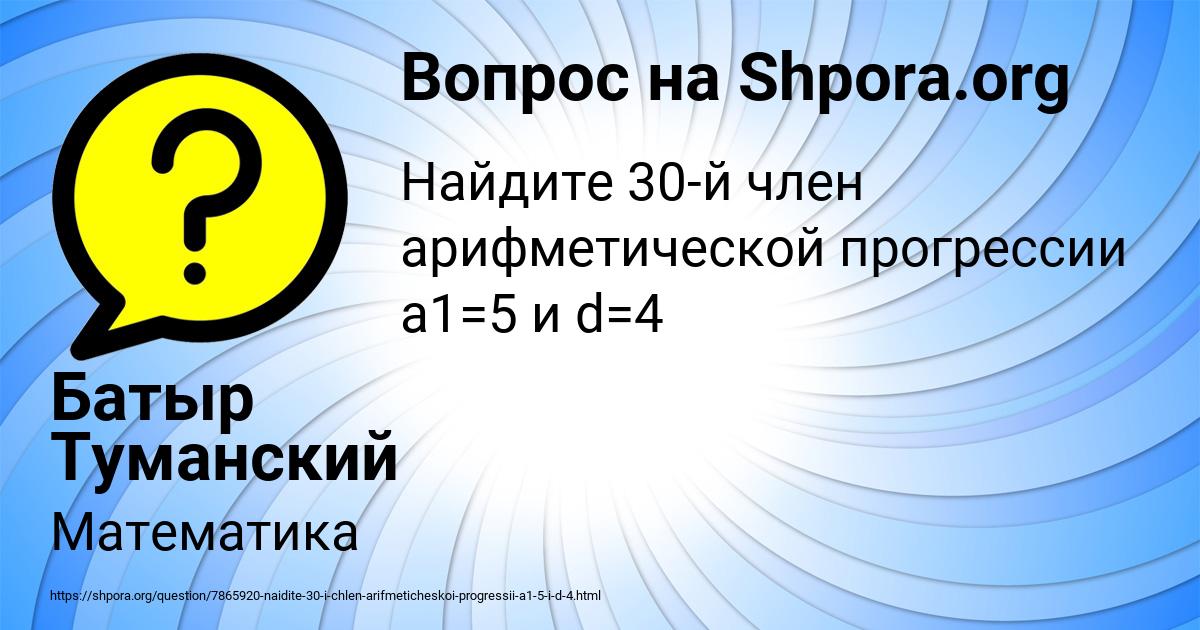 Картинка с текстом вопроса от пользователя Батыр Туманский