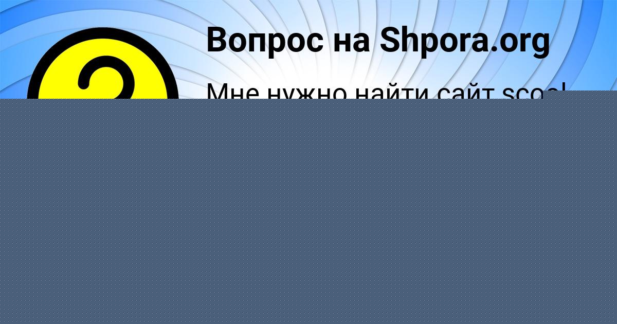 Картинка с текстом вопроса от пользователя РУМИЯ ТЕРЕШКОВА
