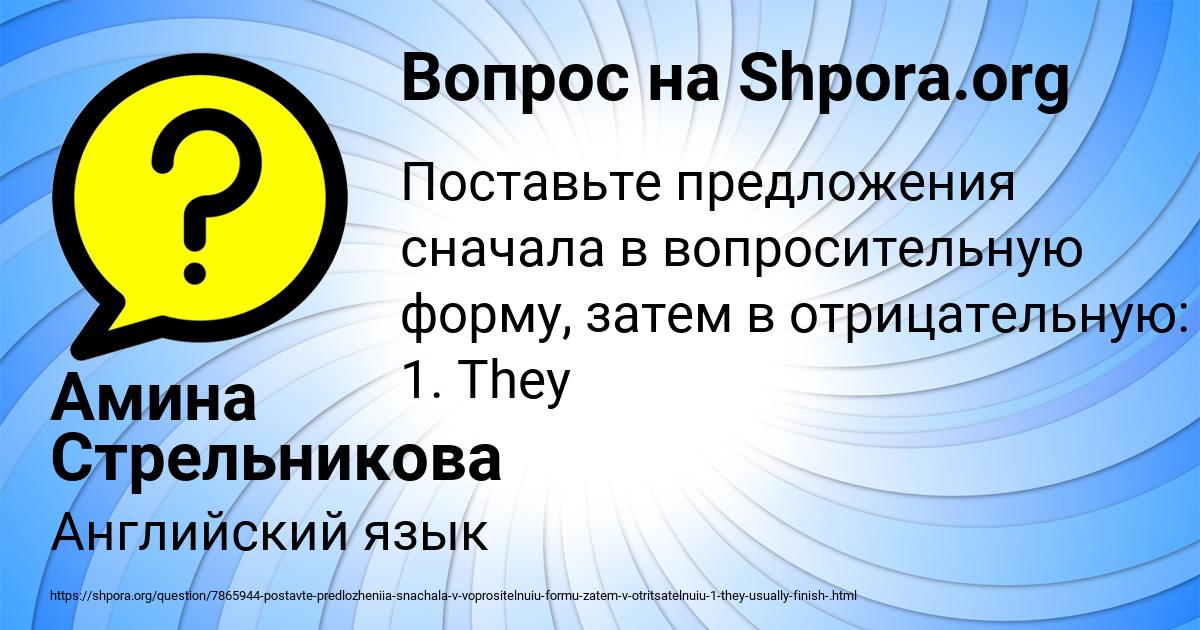 Картинка с текстом вопроса от пользователя Амина Стрельникова