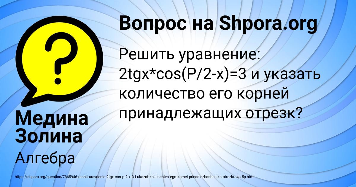 Картинка с текстом вопроса от пользователя Медина Золина
