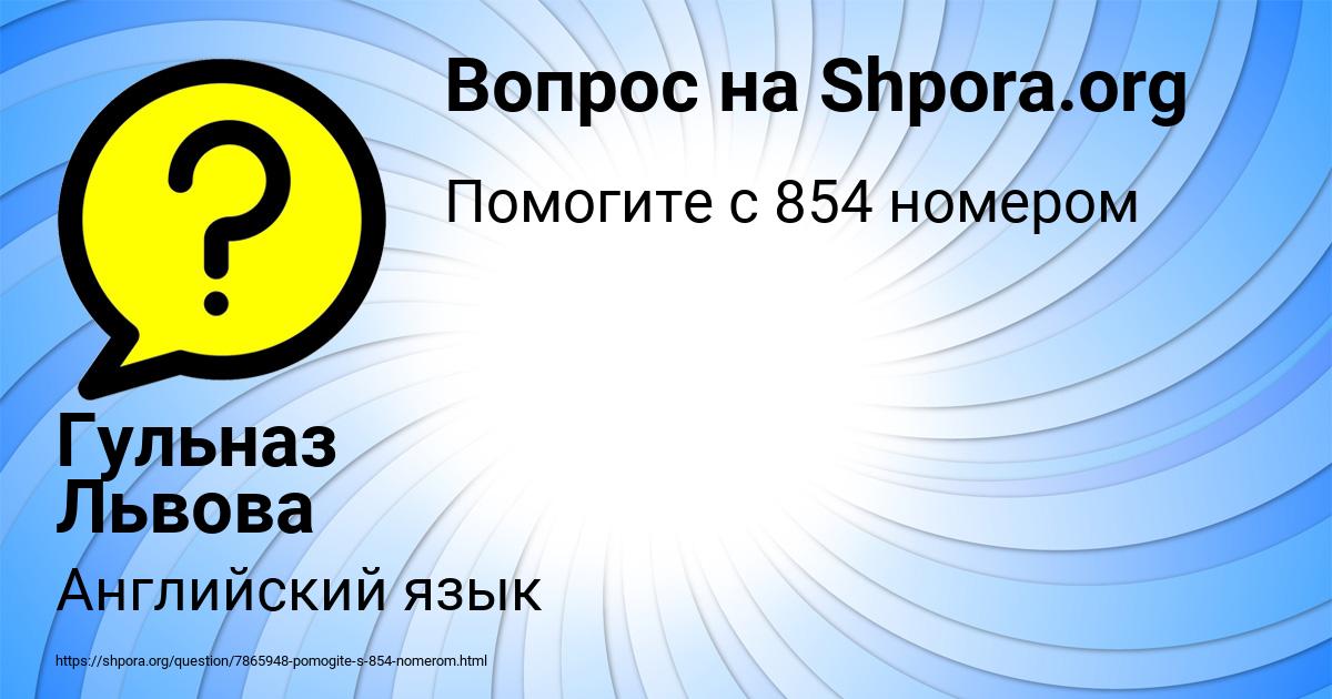 Картинка с текстом вопроса от пользователя Гульназ Львова