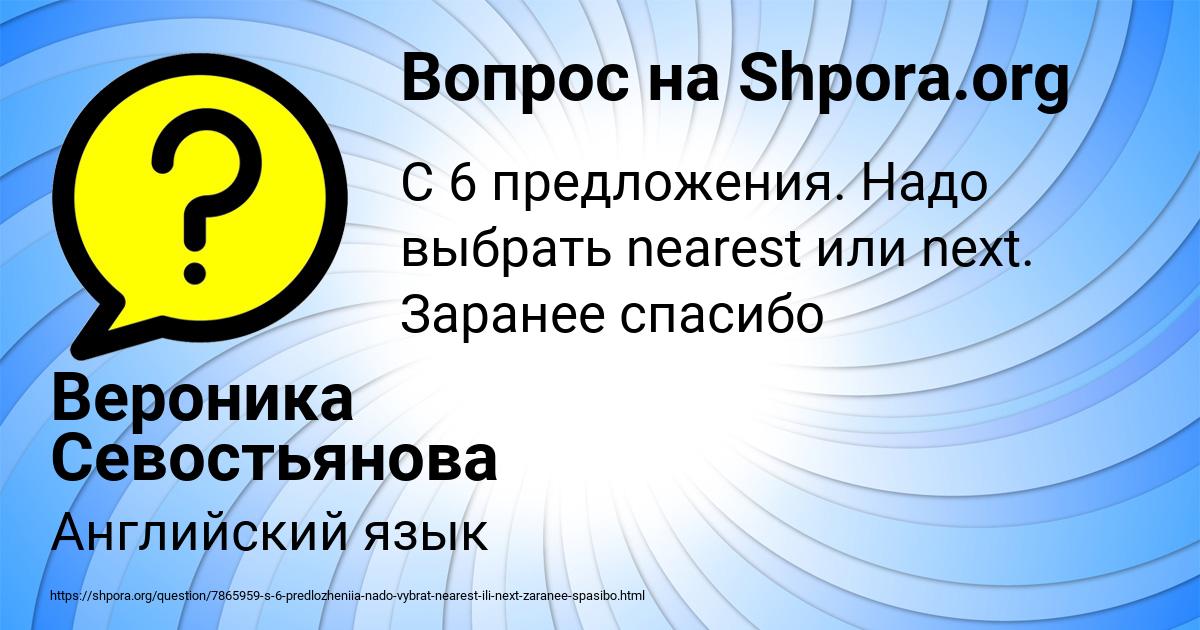 Картинка с текстом вопроса от пользователя Вероника Севостьянова