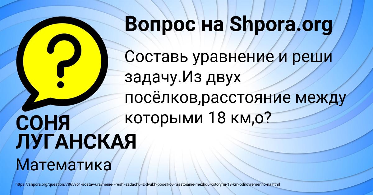 Картинка с текстом вопроса от пользователя СОНЯ ЛУГАНСКАЯ
