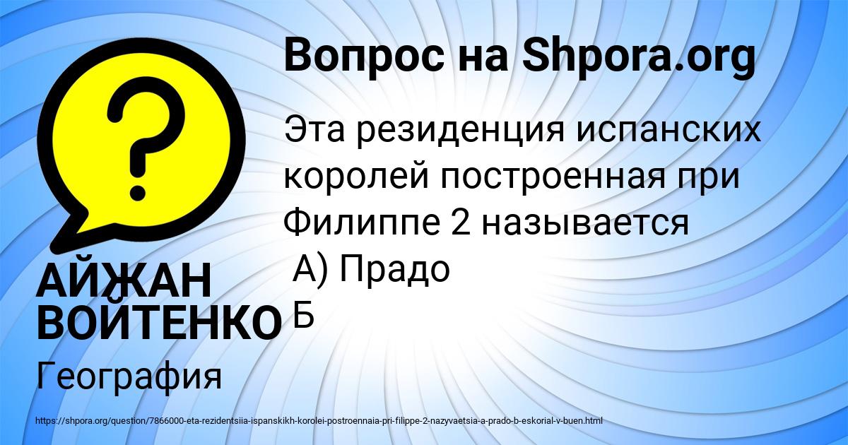 Картинка с текстом вопроса от пользователя АЙЖАН ВОЙТЕНКО