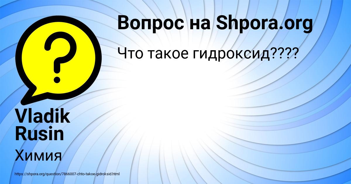 Картинка с текстом вопроса от пользователя Vladik Rusin