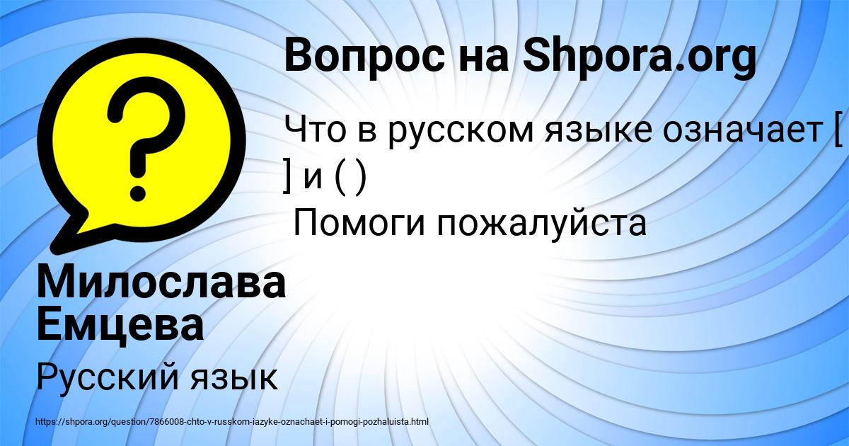 Картинка с текстом вопроса от пользователя Милослава Емцева