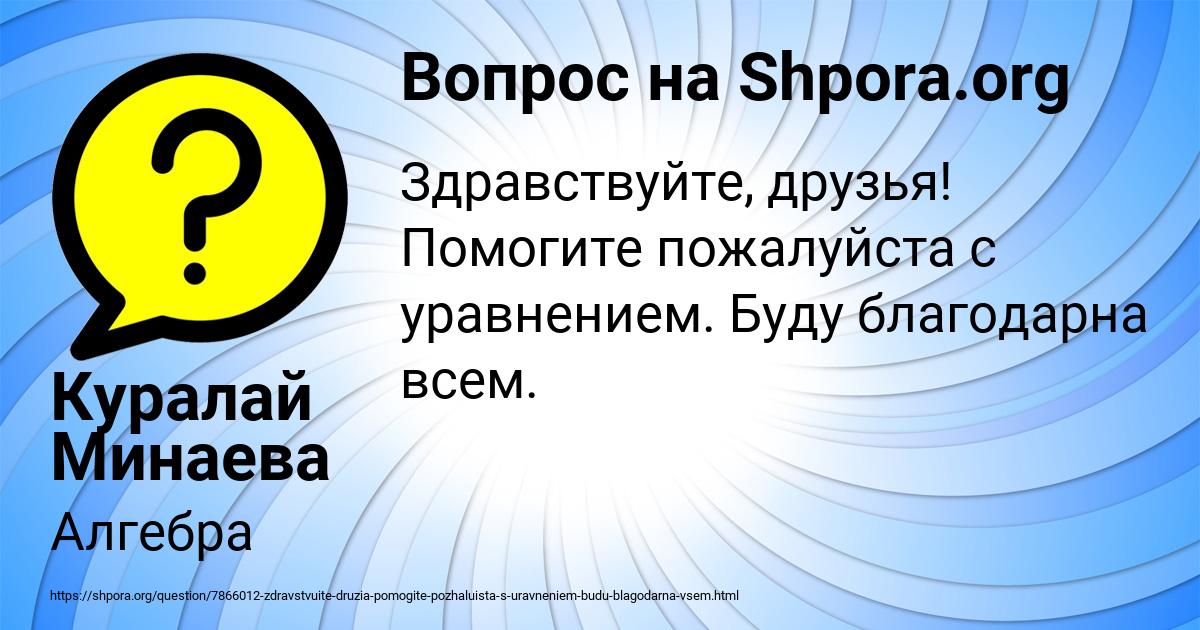 Картинка с текстом вопроса от пользователя Куралай Минаева