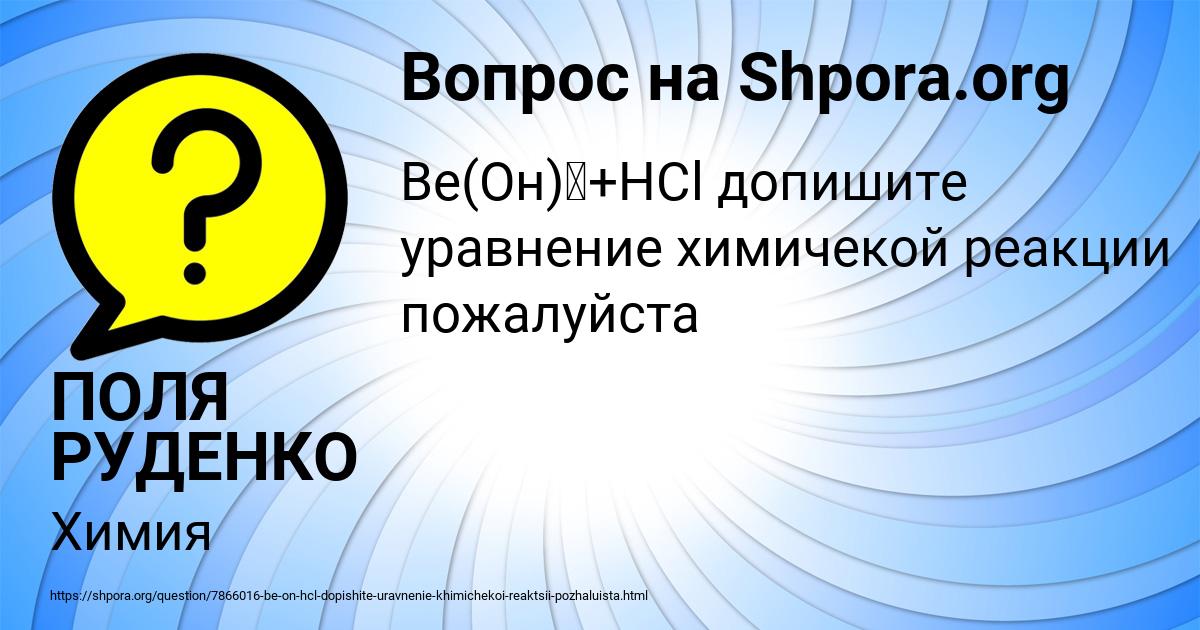 Картинка с текстом вопроса от пользователя ПОЛЯ РУДЕНКО