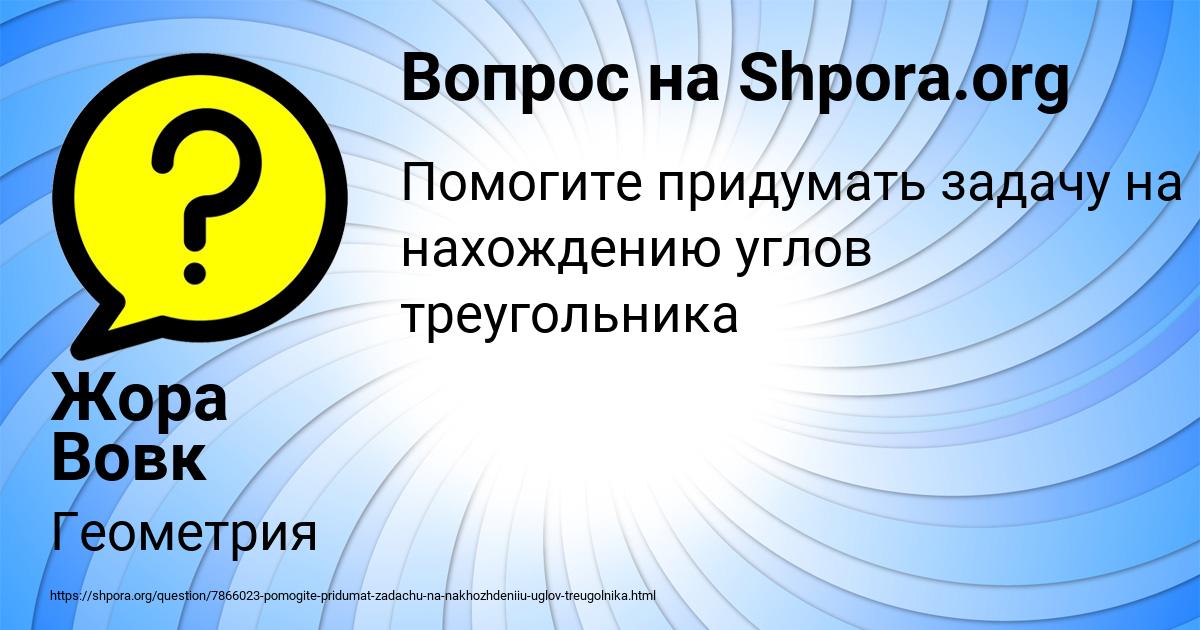 Картинка с текстом вопроса от пользователя Жора Вовк